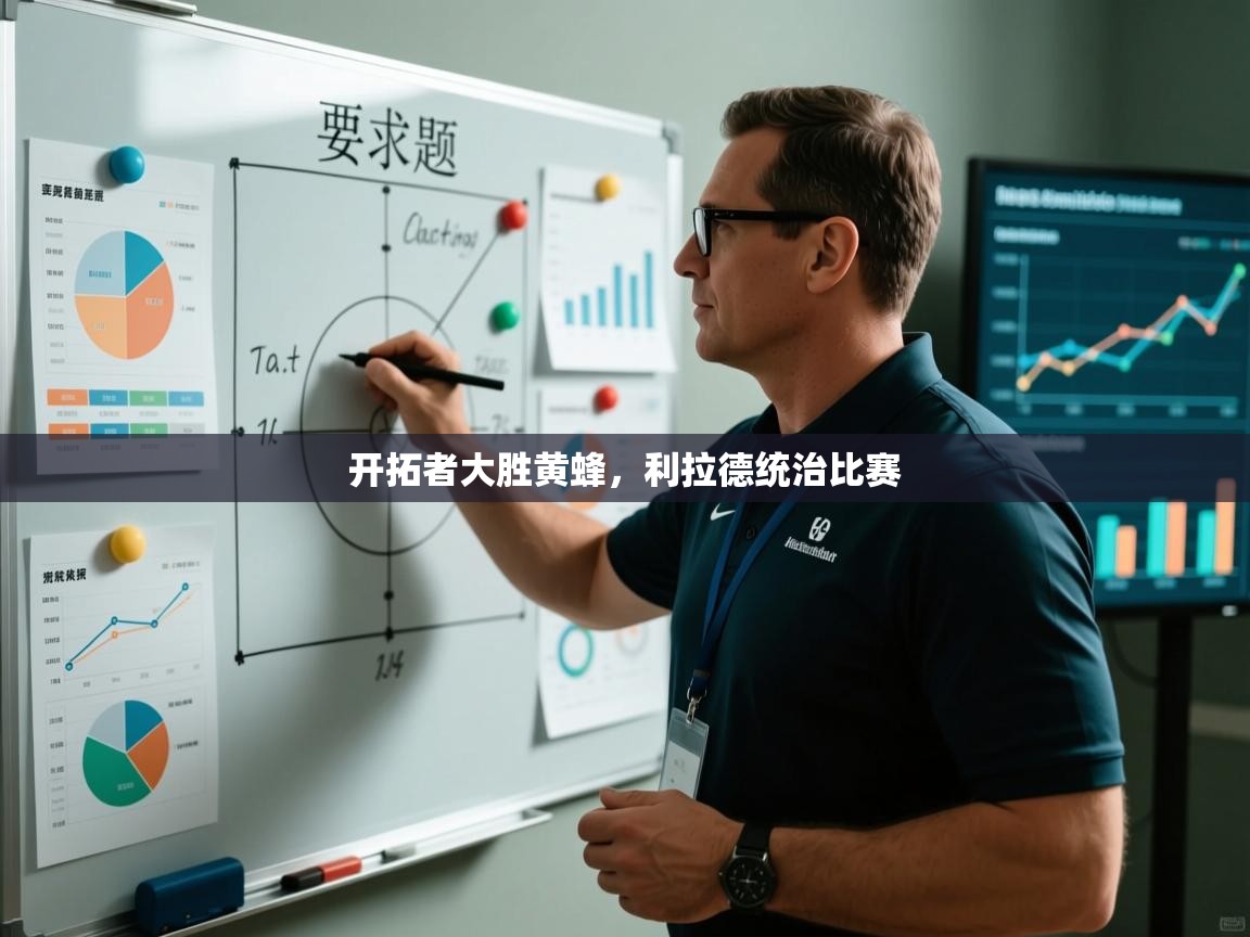 开拓者大胜黄蜂，利拉德统治比赛  第1张